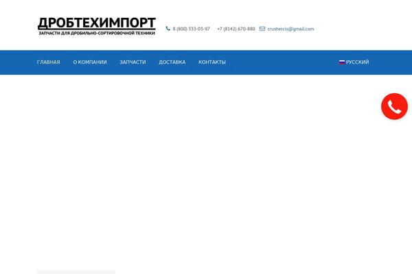 drobspb.ru site used Transport