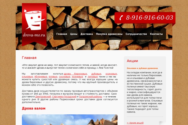 Site using Wayra-click-to-order-or-chat plugin