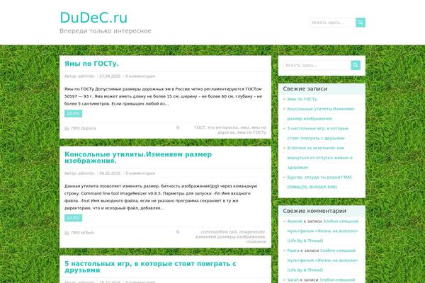 dudec.ru site used PaperCuts