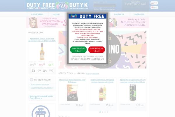 dutyfree58.ru site used Dutyfree