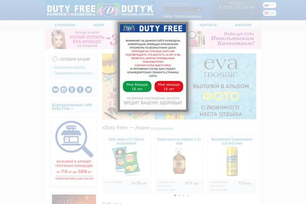 dutyfree64.ru site used Dutyfree