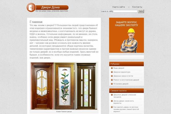 Doors theme site design template sample