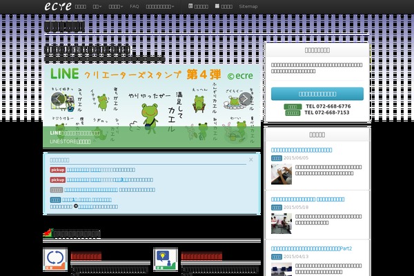 e-cre.jp site used Cocoon-master