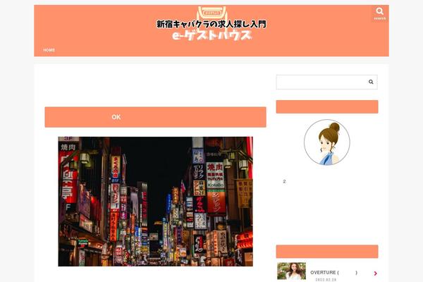 e-guest.jp site used Styly_tcd052