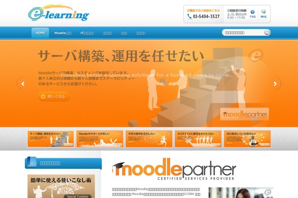 e-learning.co.jp site used eLearning