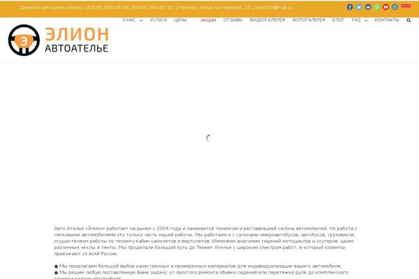 e-lion.ru site used Avada Child