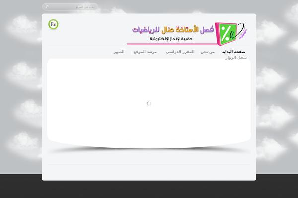 e-mathclassroom.com site used Theme1282
