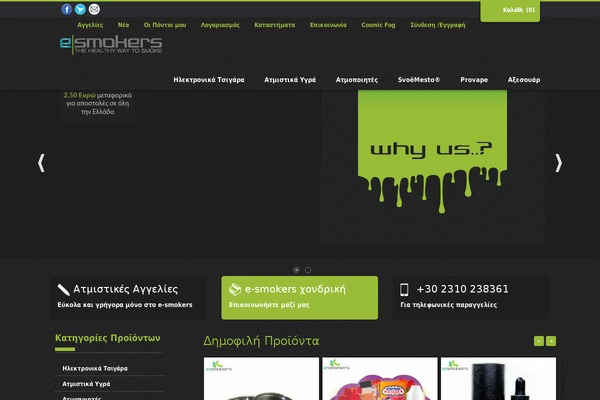 e-smokers.gr site used Finley