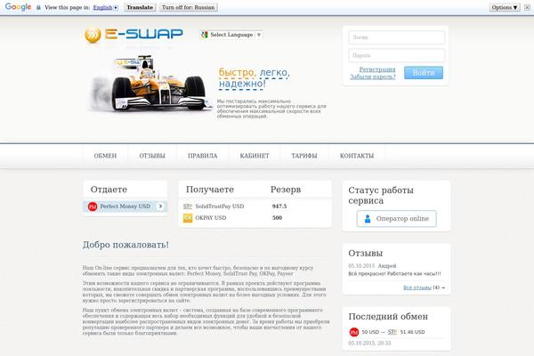 e-swap.net site used Exchangeboxtheme