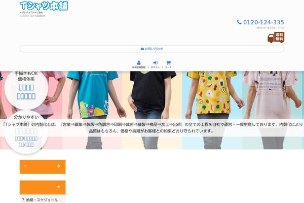 e-tshirt.jp site used Yutaka