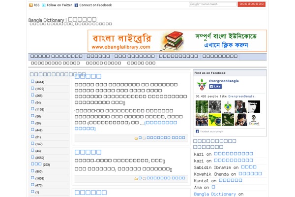 ebangladictionary.com site used Home-basic