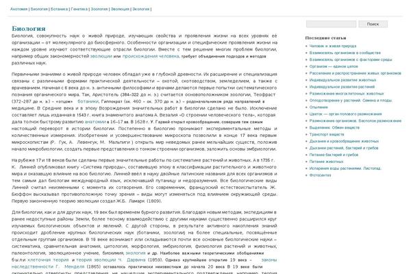 ebiology.ru site used Dokumentation