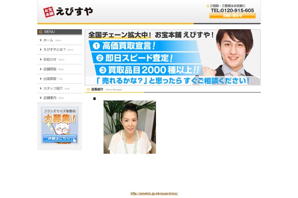ebisuya-hiroo.com site used Ebisuya