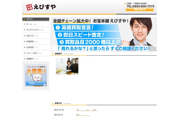 ebisuya-kawaguchi.com site used Ebisuya