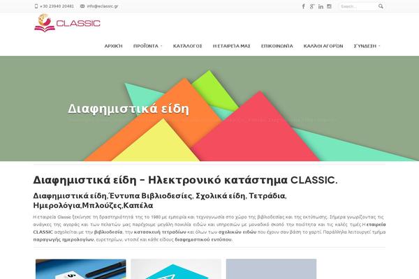 eclassic.gr site used Savia