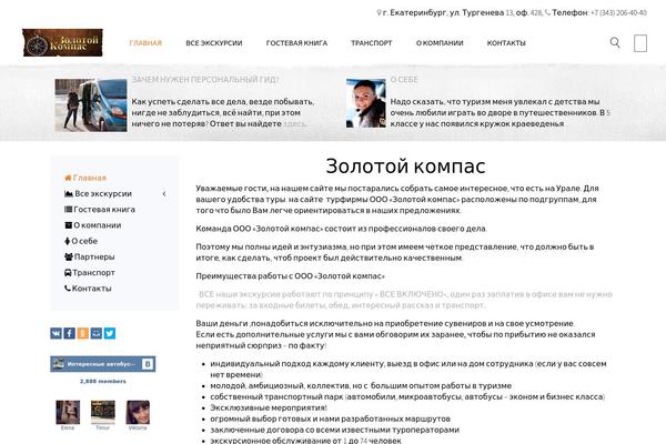 eco-turism.ru site used Arras WP theme
