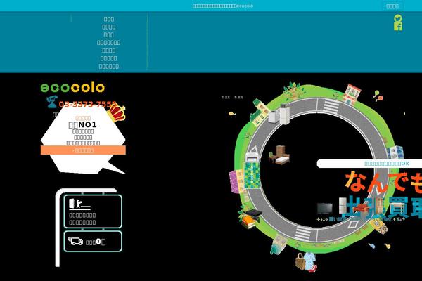 ecocolo.jp site used Truck