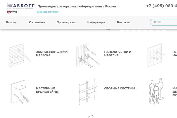 econompanel.ru site used Abbott
