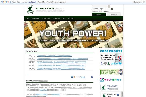 ecpatstop.jp site used Ecpat