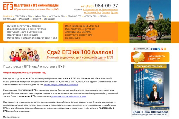 ege-study.ru site used Ege_2.0