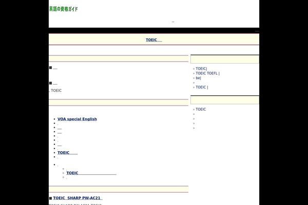 eigo-sikaku-eiken-toeic-hoka.com site used Towar