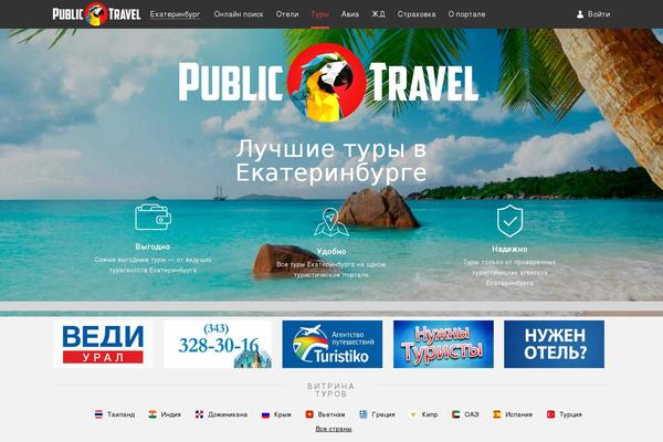 Publictravel theme site design template sample