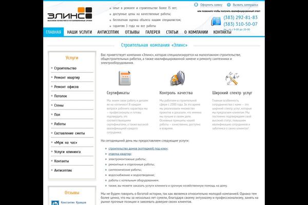 elinsnsk.ru site used Buildfirm