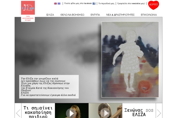 eliza.org.gr site used Eliza
