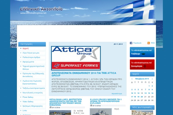 ellinikiaktoploia.net site used Newspaper Child