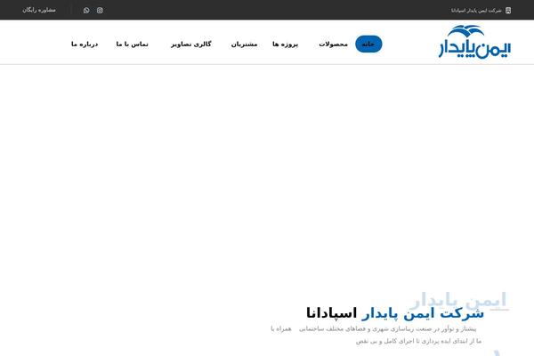 Site using Persian-elementor plugin