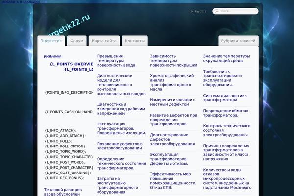 energetik22.ru site used Yoo_expo_wp