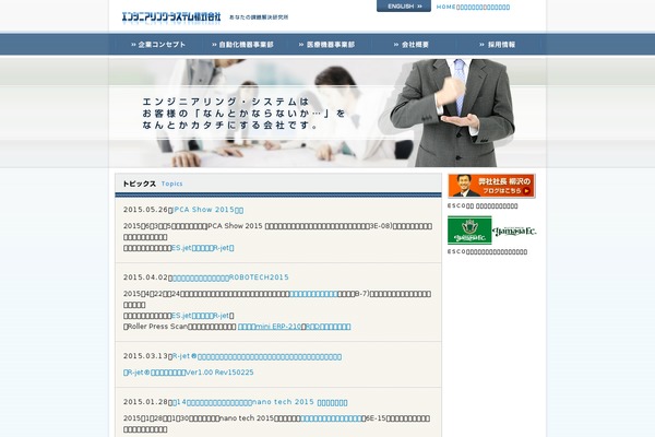 engineeringsystem.co.jp site used Esco