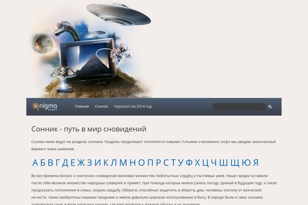 Sonnik theme site design template sample