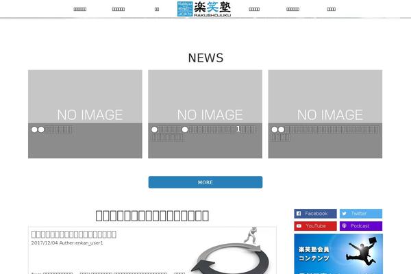 enkan-hanjyou.com site used Rakusho-juku