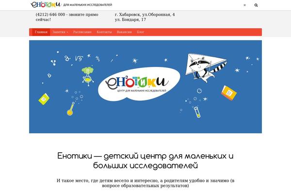 enotiki.ru site used DMS