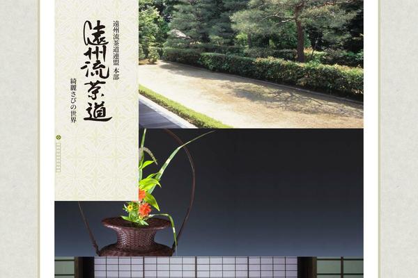 enshuryu-honbu.com site used Enshuryu-sado-renmei