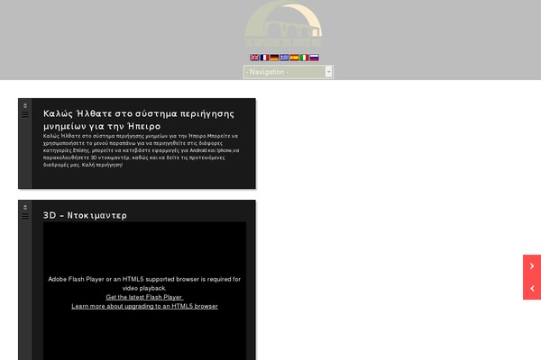 epirustreasures.gr site used Wpnavigator