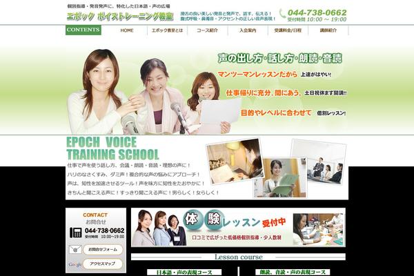 epo-voice.com site used Epoch