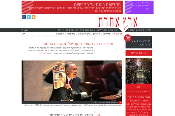 eretzacheret.org.il site used Eretz