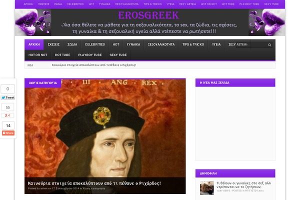 erosgreek.gr site used Fearless