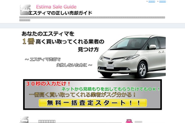 estima-kaitori7.info site used Kuruma-tiiki-kaitori-syamei