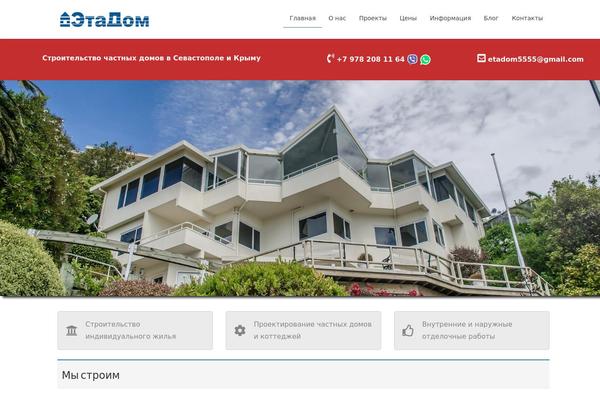 etadom.ru site used Lightning