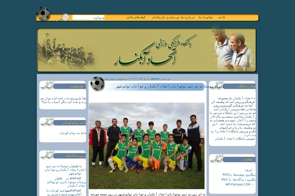 etehadeabkenar.com site used Etehad
