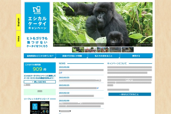 ethical-keitai.net site used Ethical