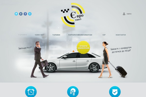 eurotaxi.kiev.ua site used Boilerplate