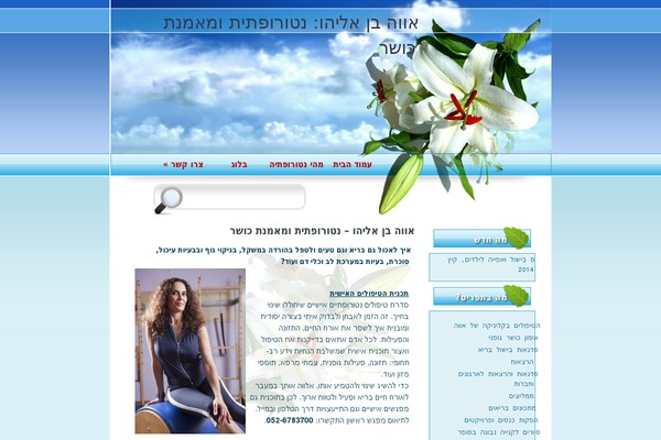 evabeneliahu.com site used Lilicious