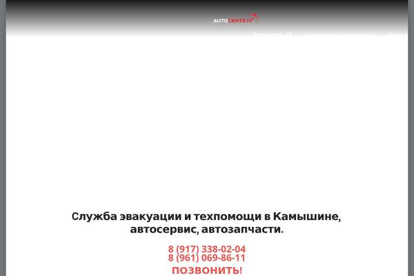 evakuator-kamyshinskiy-rayon.ru site used AutoService
