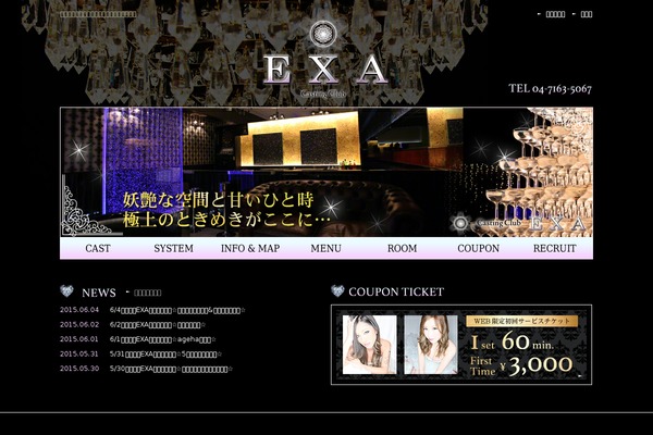 exa-kashiwa.jp site used Exa