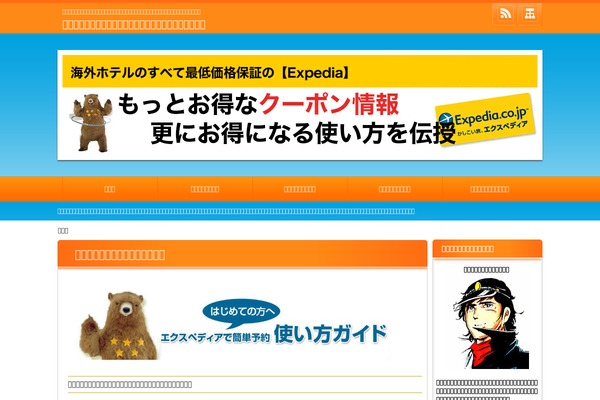 exkuponsokuhou.com site used 02the_world_study