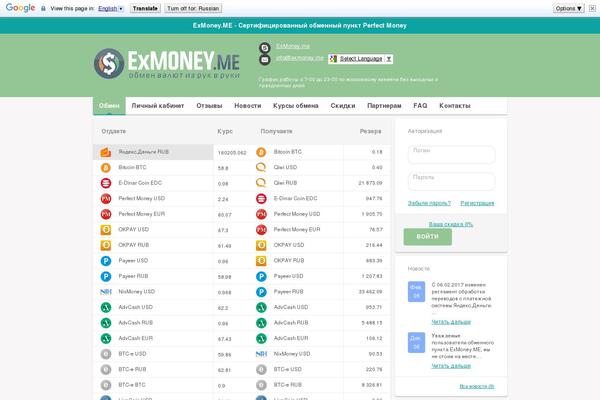 exmoney.me site used Exchangeboxtheme2